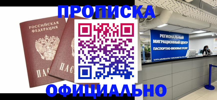 прописка 2025 в Галиче